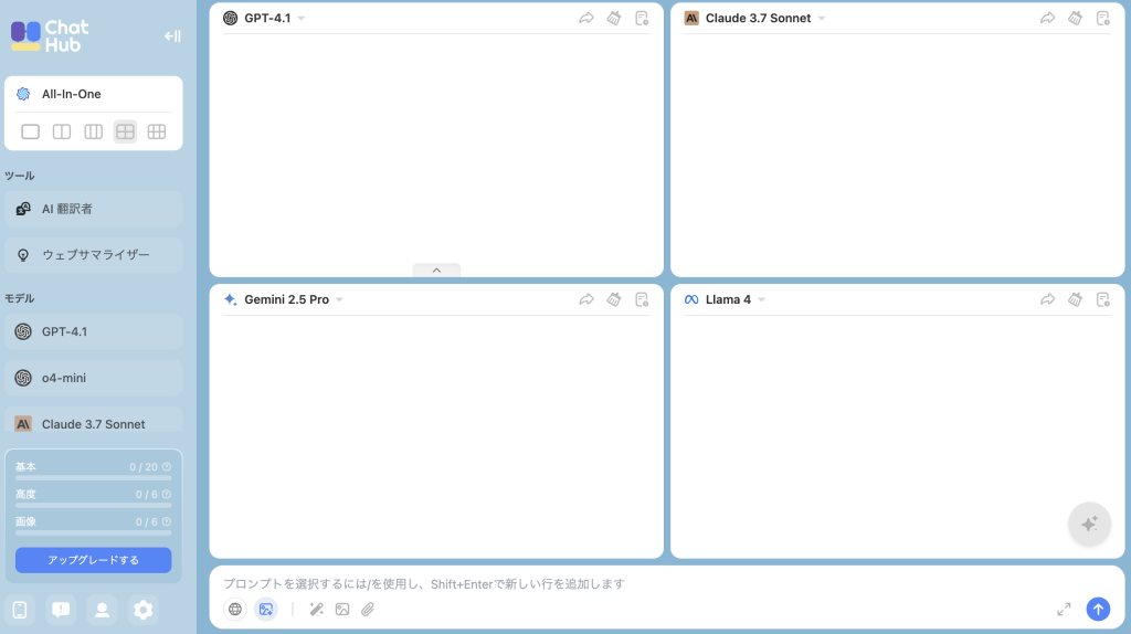 すると初期画面として4つのAIが出てきます。