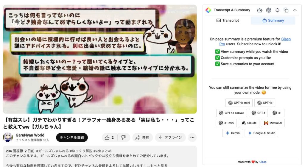 ガルちゃんの要約のYoutube画面要約前