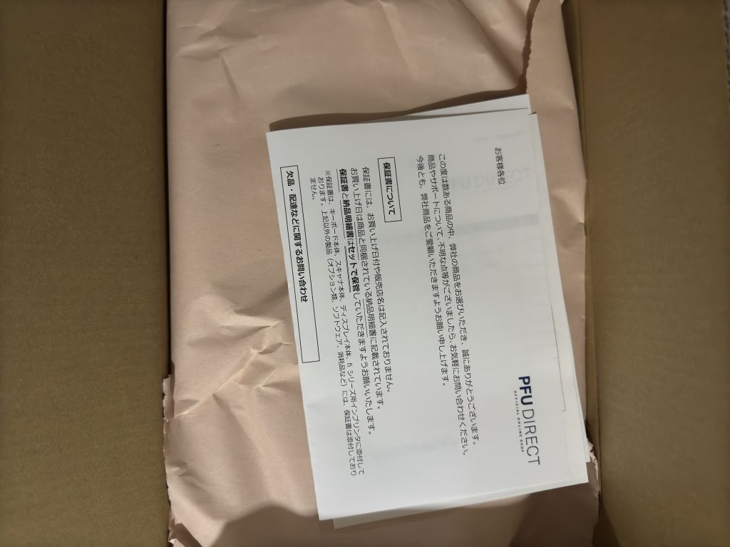 家に届いた納品書その１