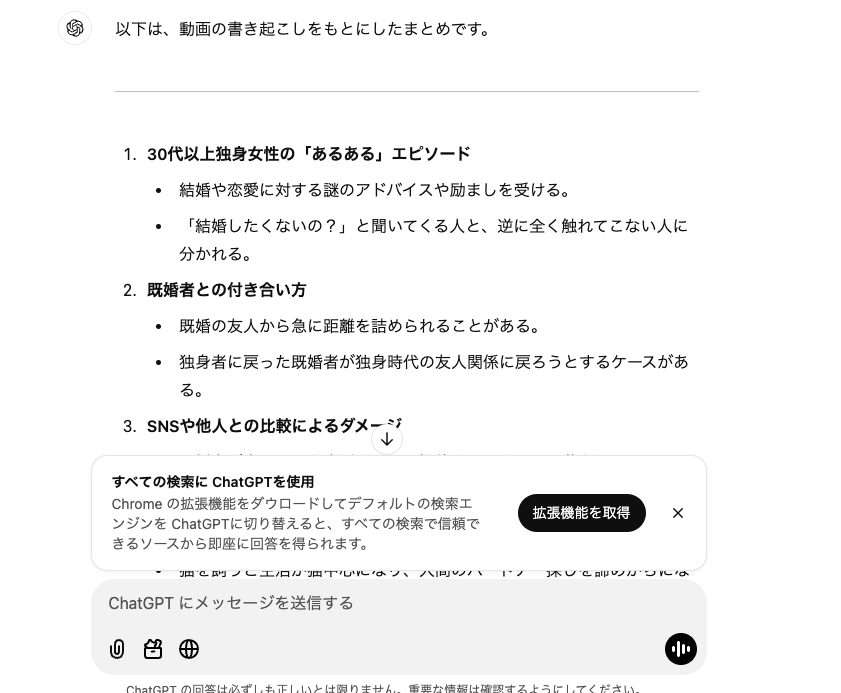 ChatGPT4oの要約の掴み部分