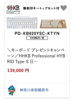 HHKB雪、無刻印キーキャップセットの図