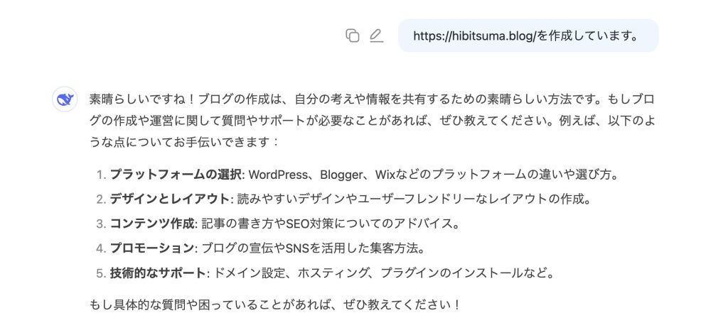 私の作っているブログの評価をDeepSeekにしてもらう