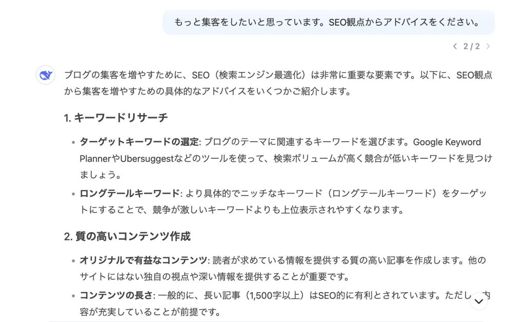 私の作っているブログの評価をDeepSeekにしてもらうの具体的なアドバイス