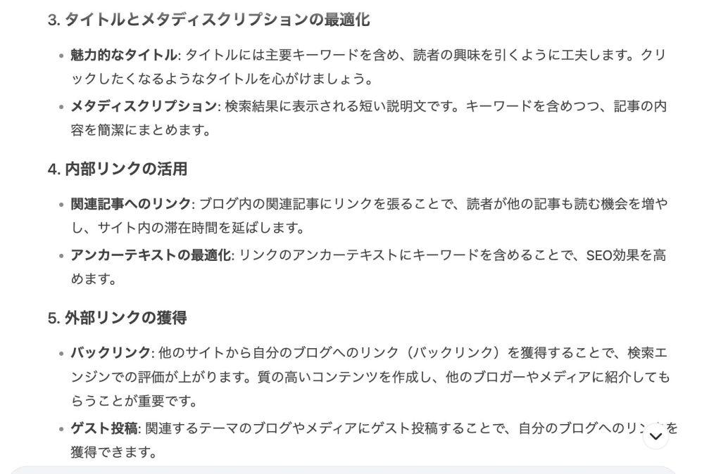 私の作っているブログの評価をDeepSeekにしてもらうの具体的なアドバイス２つ目