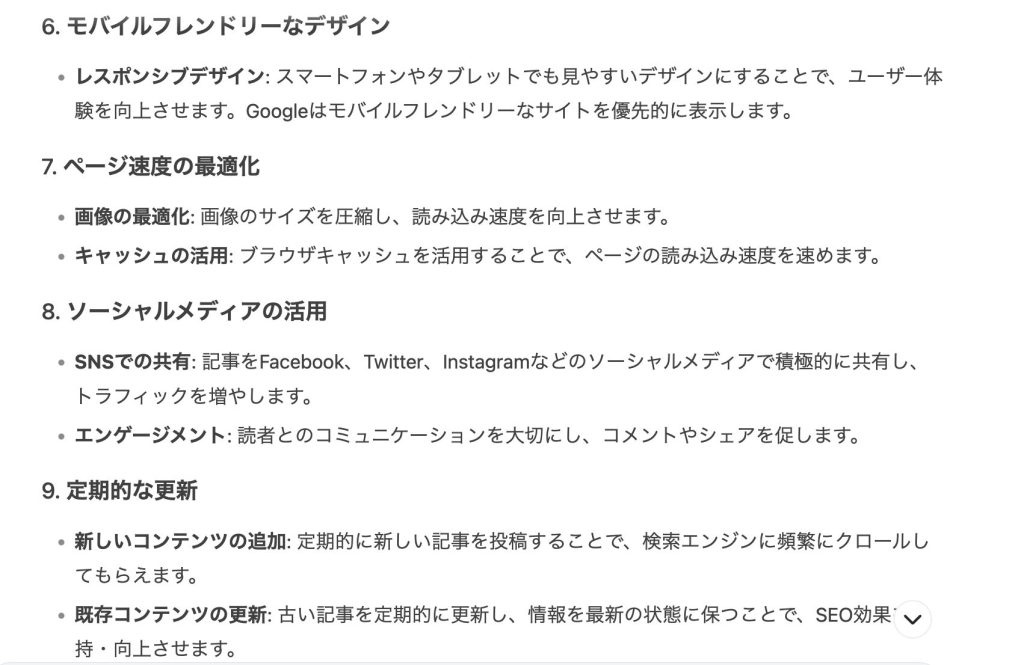 私の作っているブログの評価をDeepSeekにしてもらうの具体的なアドバイス３つ目