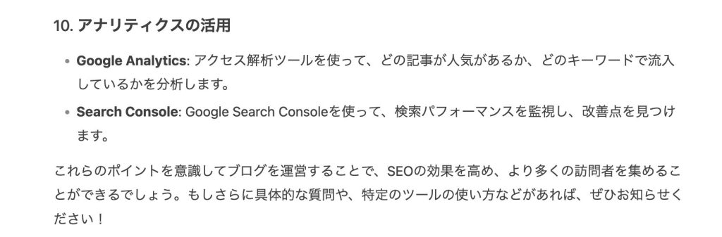 私の作っているブログの評価をDeepSeekにしてもらうの具体的なアドバイス４つ目